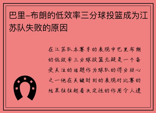 巴里-布朗的低效率三分球投篮成为江苏队失败的原因
